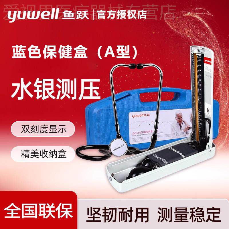 鱼跃牌水银压机台式手动量机医生家用老人准 A型保健盒配件手环袖