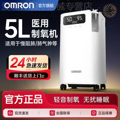 欧姆龙制氧机5L家用医用级3老人孕妇静音吸氧机官方旗舰店5101W配
