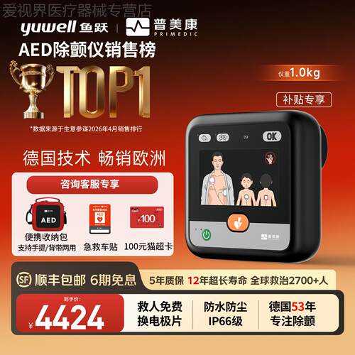 【新品】H8鱼跃普美康AED可携式除颤仪车载家用自动体外心脏急救