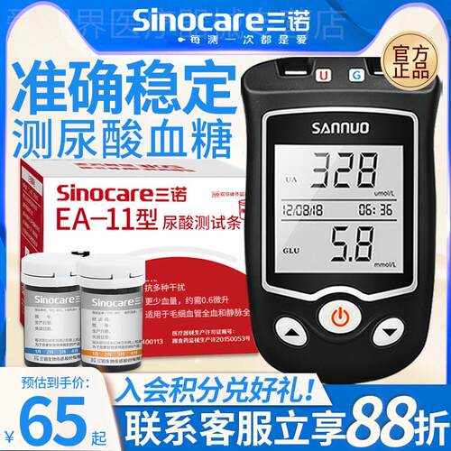 三诺血糖仪尿酸检测仪家用试纸