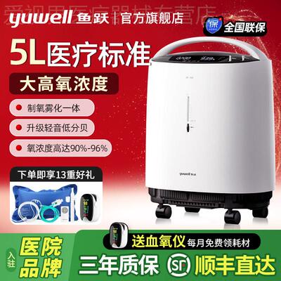 鱼跃8F-5AW医用分子筛制5L氧机5L制5L氧机带雾化老人孕妇氧气机家