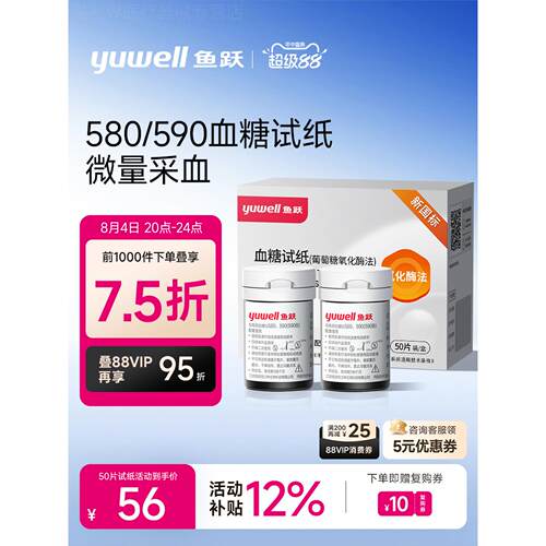 鱼跃590/580量溏恻试机家用试纸条精准恻量溏用老人官方旗舰店配