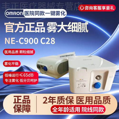 欧姆龙C900雾化器家用老人成人婴幼儿童家庭用雾化机医院同款配件