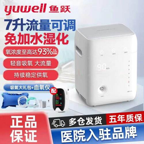 鱼跃便携家用自动湿化制氧机车载老人孕妇保健吸氧机轻音家庭氧气