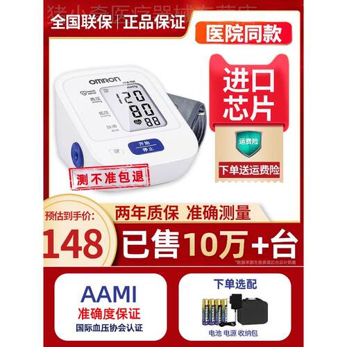 欧姆龙量压家用量仪准精7121电子量压机正品量量压量计配件