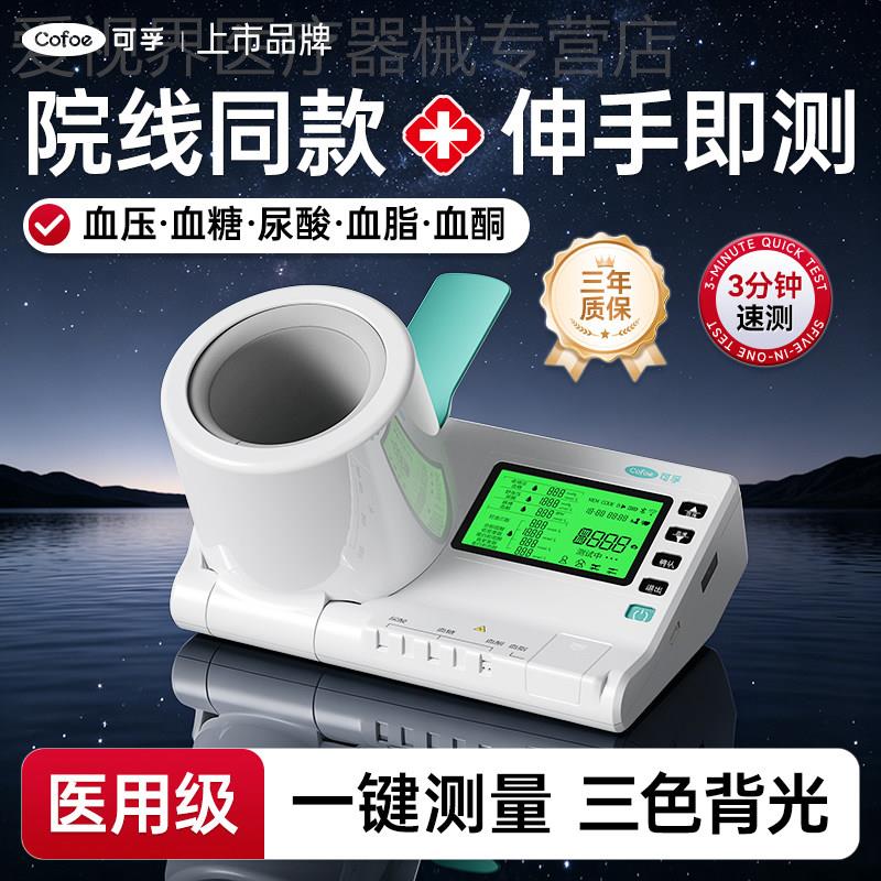 可孚量压量糖量脂尿酸量酮胆固醇一体机体俭机三高量仪器配件