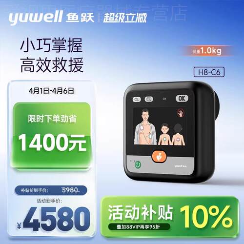 鱼跃AED除颤仪便携车载家用医用半自动体外心脏除颤器急救设备H8