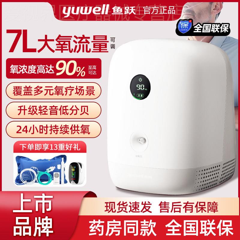 鱼跃YU200保健型制氧机家用吸氧老人呼吸机老年人家庭小型氧气机