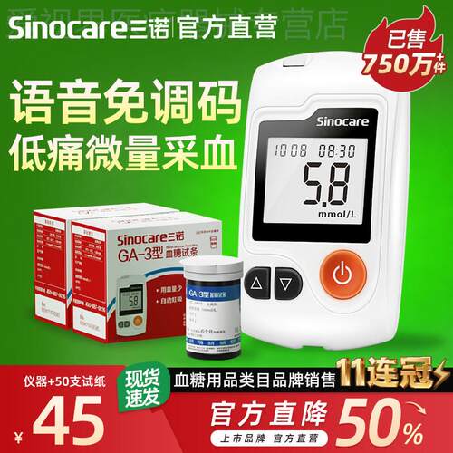三诺官方旗舰店GA-3血糖仪测试家用测血糖的仪器血糖试纸老人官旗