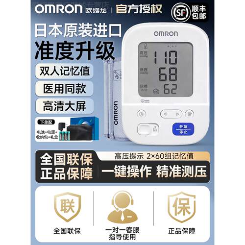 欧姆龙血压测量仪高精准家用正品