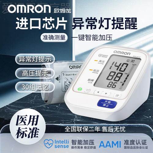 OMRON电子量压8713上臂式智能全自动准精老人家用量量压器配件