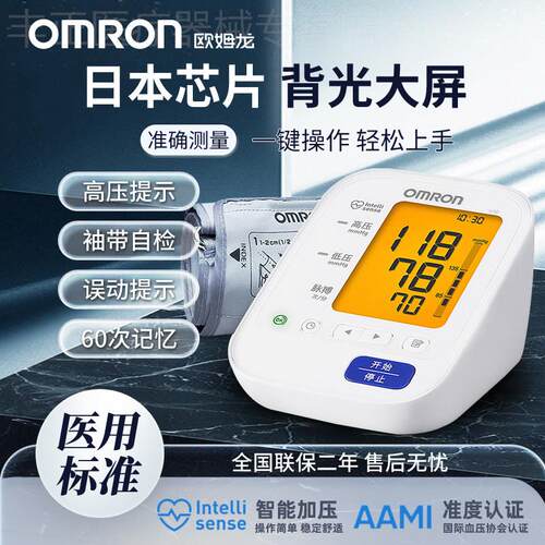欧姆龙电子血压计U30家用老人上臂式医用级精准背光血压测量仪配