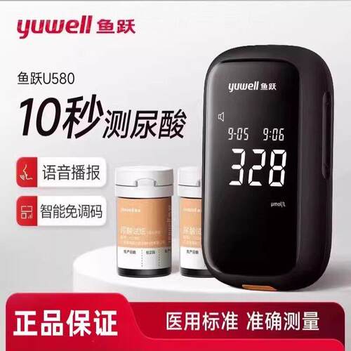 鱼跃牌尿酸俭器俭家用准精尿酸的仪器试仪U580尿酸试纸套装配件