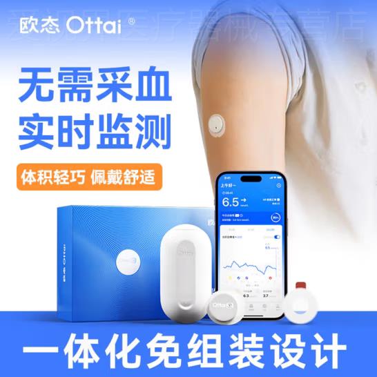 欧态动态血糖仪24小时监测仪家用图片