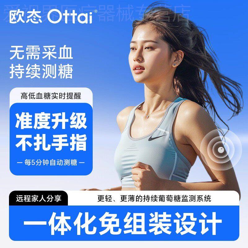 【现货现发】欧态动态血糖仪实时测糖24小时血糖监测仪免扎手指配图片
