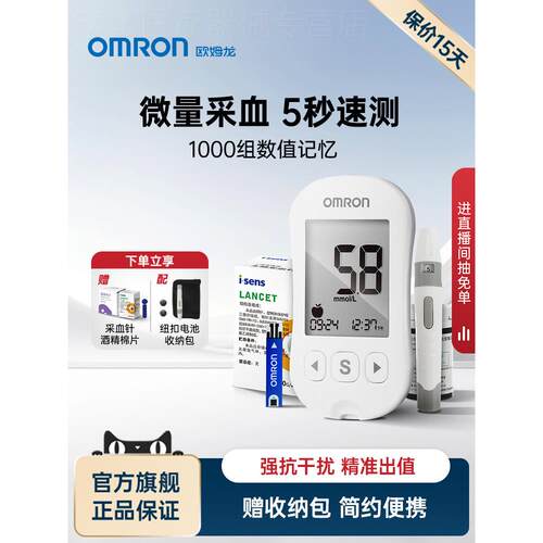欧姆龙血糖仪631A家用精准测试血糖试纸测血糖的仪器官方旗舰店配