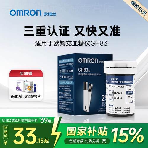 OMRON血糖机试纸家用精准测血糖的仪器GH83全新效期官方旗舰店配