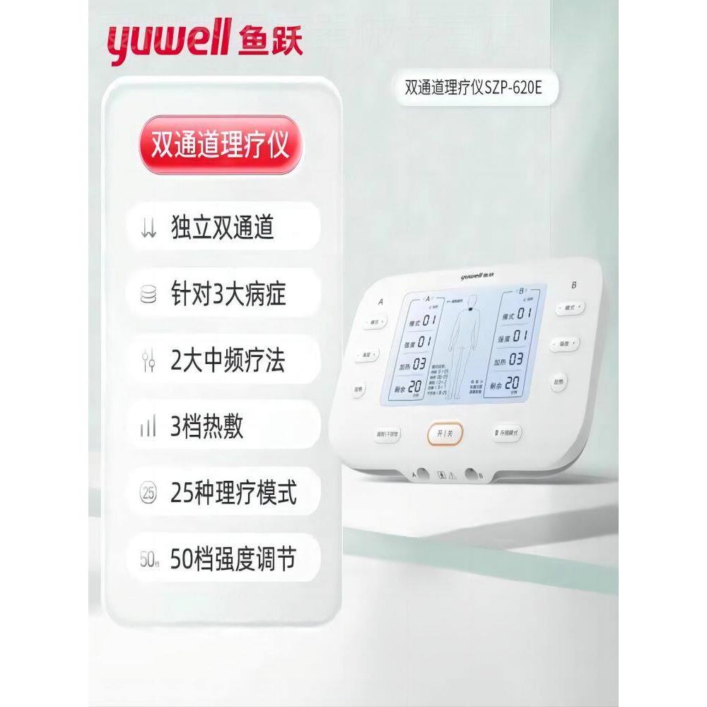 鱼跃中频理疗仪颈椎肩周炎腰椎间盘突出按摩仪脉冲电疗仪家用按摩