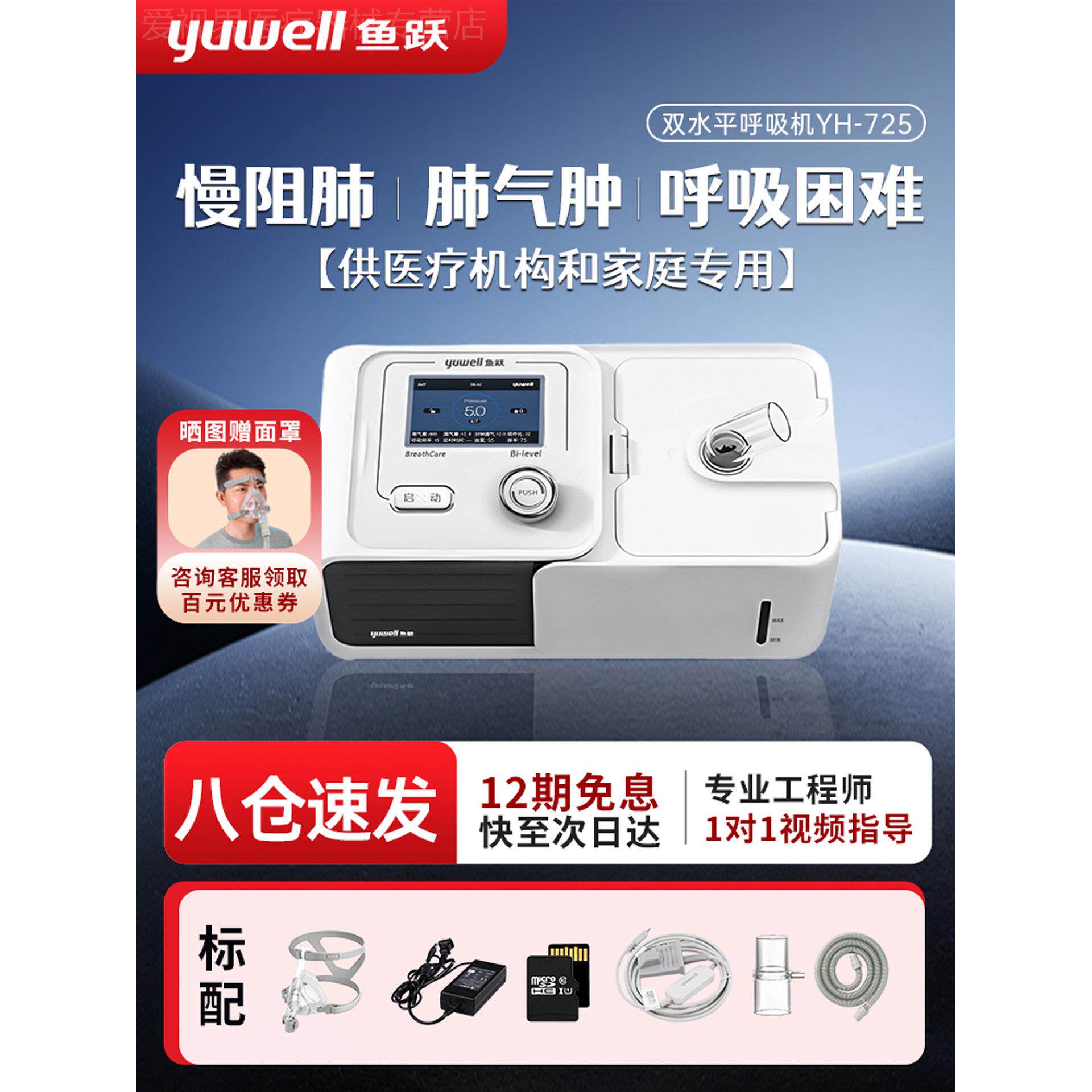鱼跃双水平呼吸机家用老人排二氧化碳医用25压力全自动睡眠止鼾机