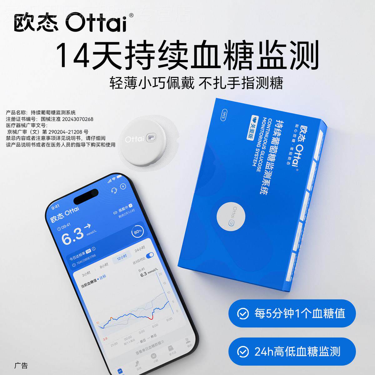 欧态动态糖仪家用免扎手指5盒囤货装24小时糖配件图片
