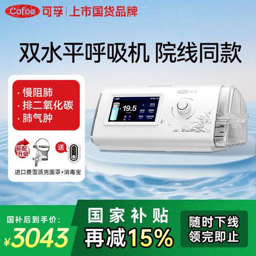 可孚双水平呼吸机家用老人医用肺肿气无创睡眠打噜呼止鼾器配件