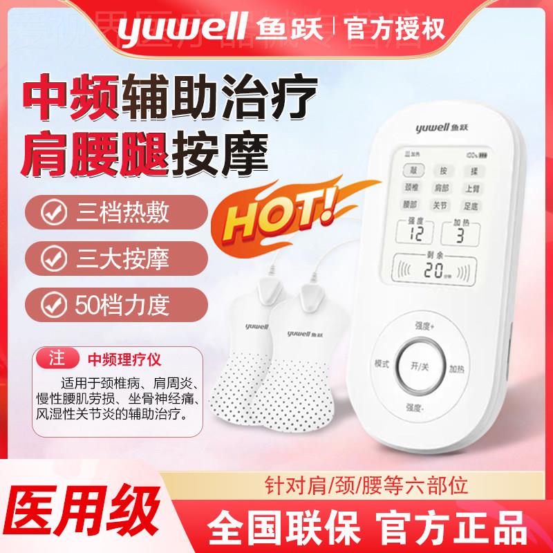 鱼跃中频充电疗仪家用可携式颈椎按摩器电极片理疗仪热敷可携式配