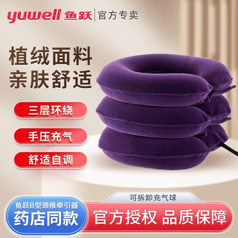 鱼跃颈椎牵引器B型 家用颈托医用级颈椎矫正器 护颈手动充气配件图片