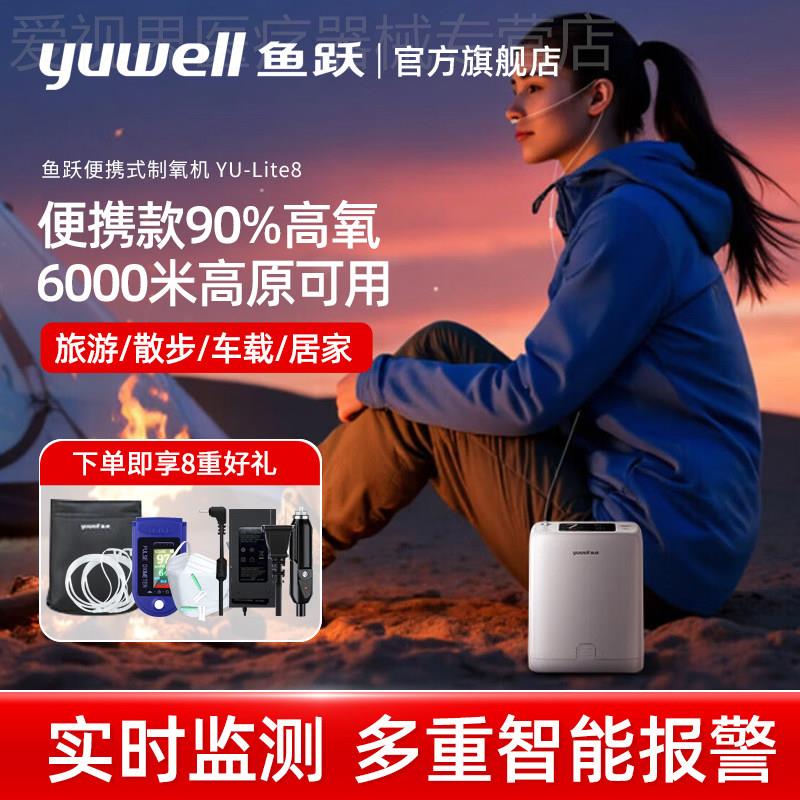 鱼跃便携式制氧机大流量家用老人小型吸氧高原户外随身氧气机配件图片