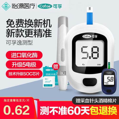 逸量糖试可孚试纸量仪家用仪器条糖仪试条孕妇采量针配件