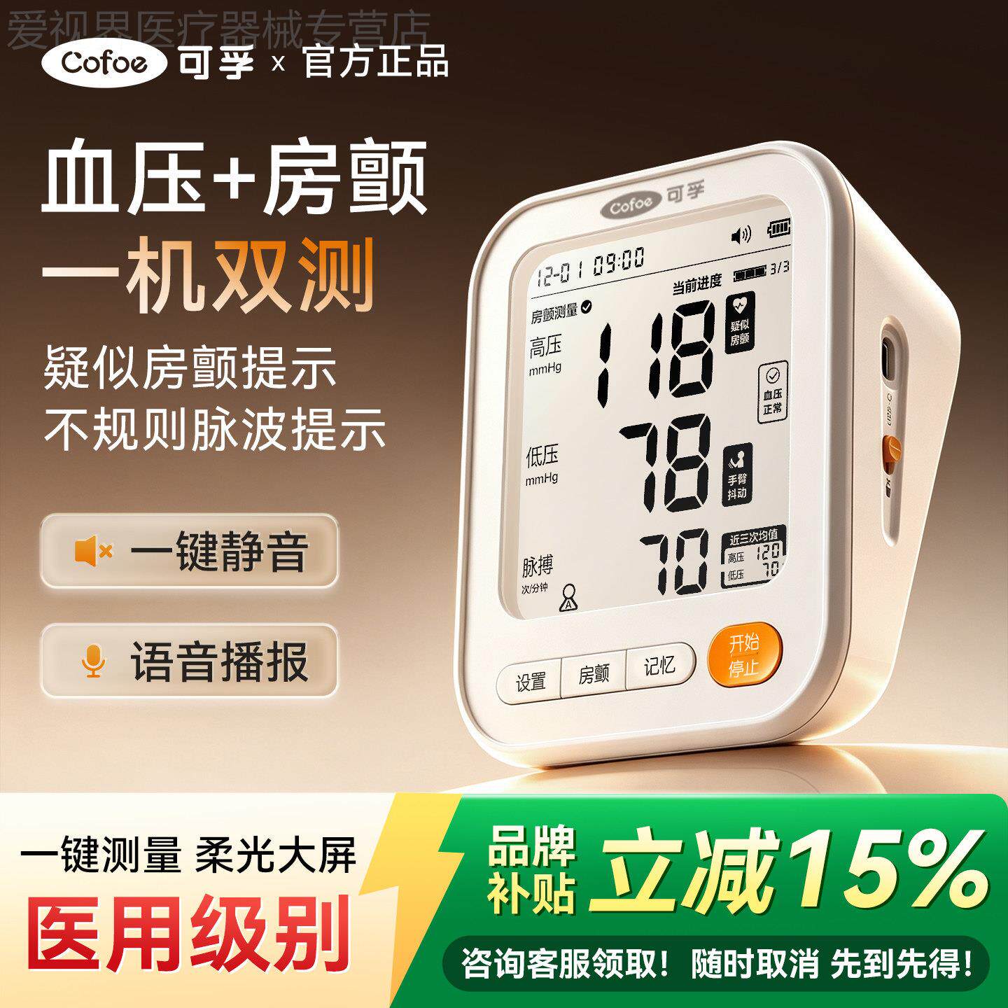 【新品】可孚房颤电子压机准老人臂式压量机家用压机配件手环袖带