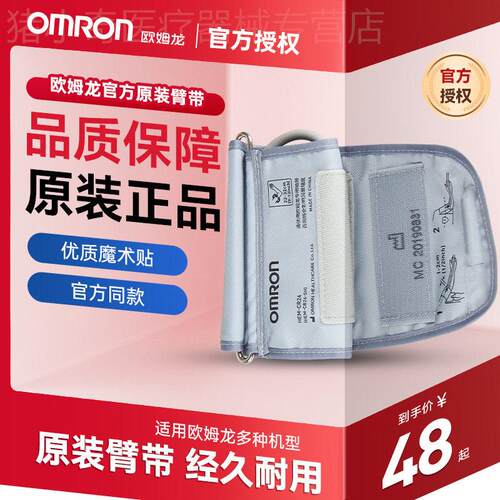 OMRON电子量压家用上臂式医用原装臂带量量压袖带通用配件配件