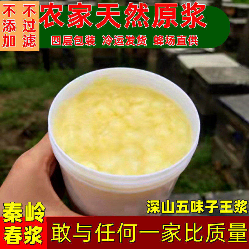 纯正蜂王浆天然高活性秦岭深山野生蜜王蜂王浆农家野山花蜂皇浆