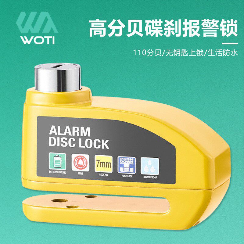 自行车报警碟刹锁摩托车碟刹锁山地车碟刹锁防盗碟片锁骑行装备