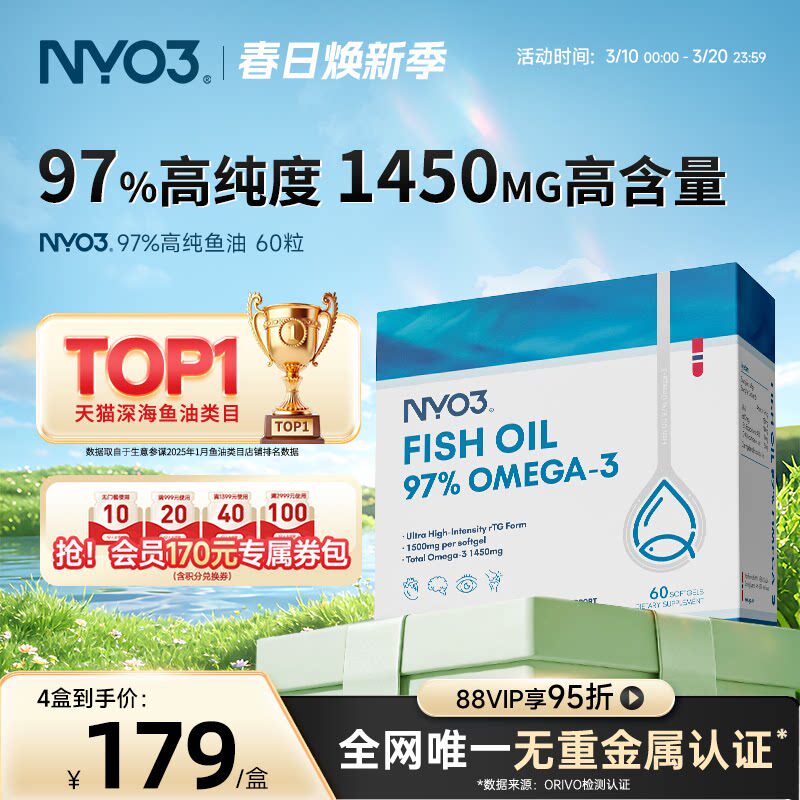 NYO3挪威97%高纯鱼油深海鱼油卷王成人omega-3性价比60粒