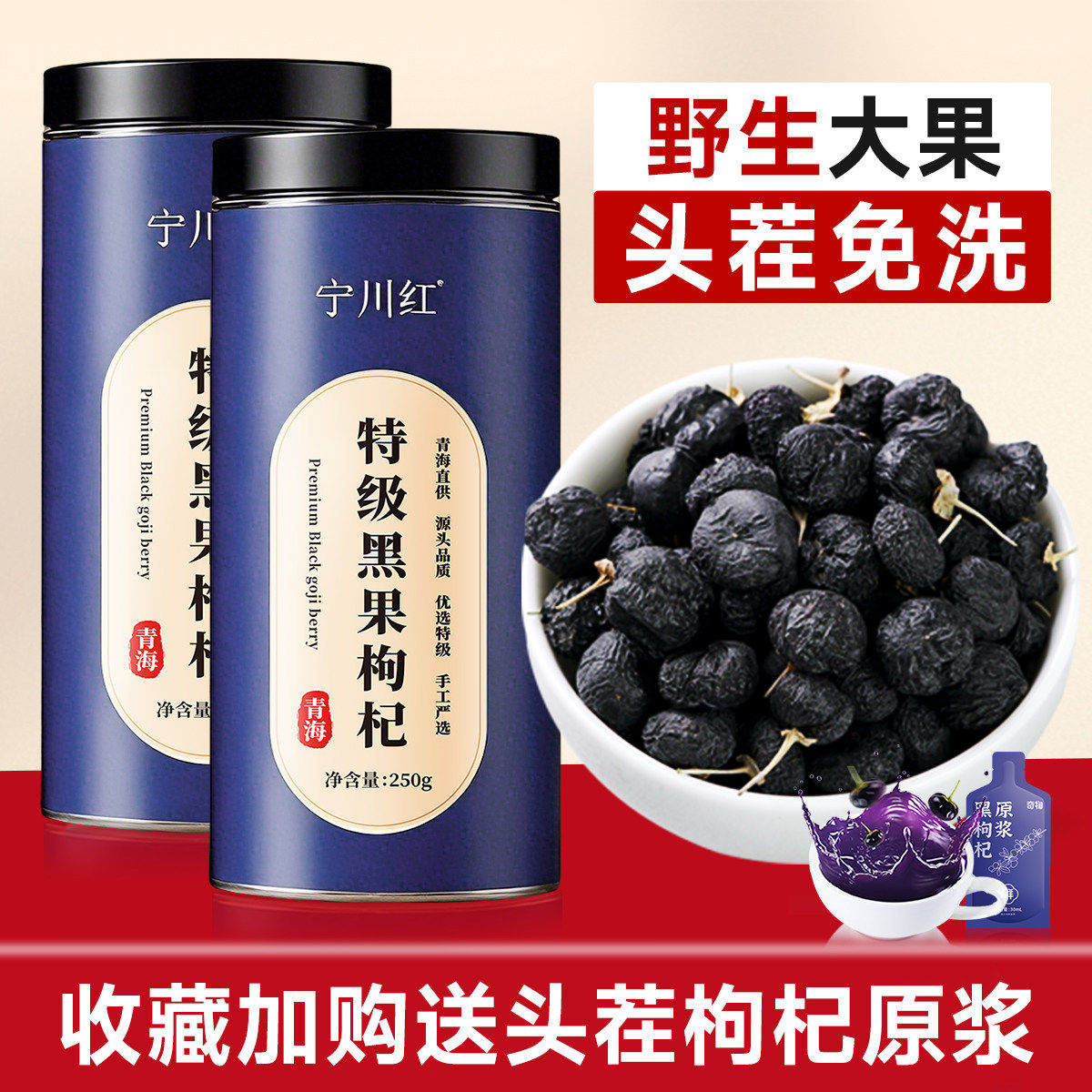 黑枸杞特级大果青海正宗野生免洗黑枸杞干礼盒正品宁夏小店小店店