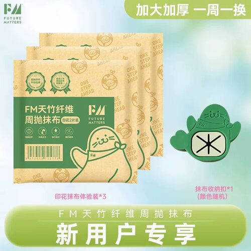 FM天竹纤维周抛抹布无甲醛荧光