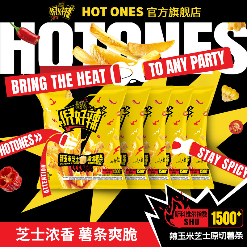 HOTONES倪好辣辣芝士玉米原切薯条解馋零食独立小包装下午茶夜宵