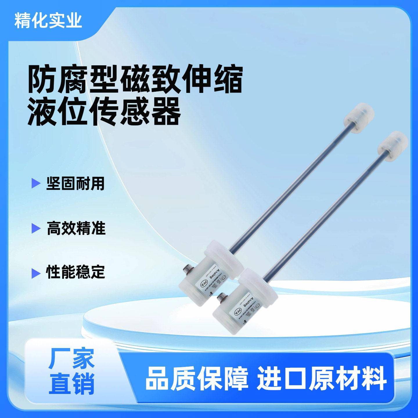 防腐型磁致伸缩液位传感器精度适用耐强酸/PFA材质/光伏/新能