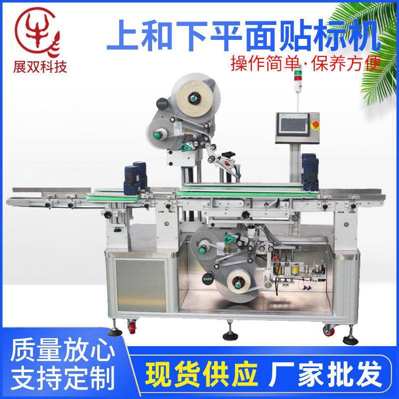 展双包装盒全自动上下平面贴标机卡片MNT-01S304上下平面贴标机