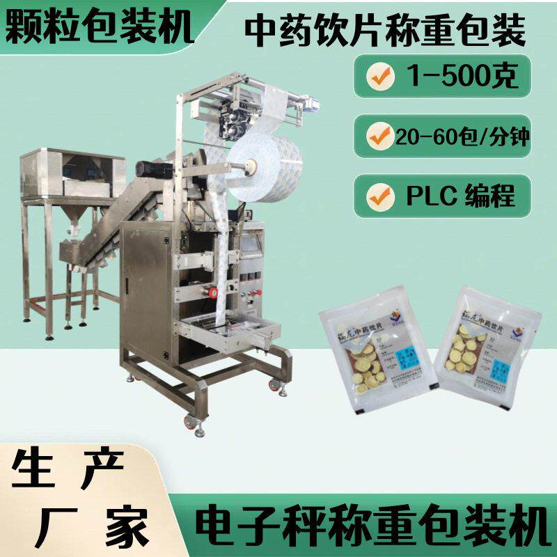 过滤纸碎茶叶片包装机优惠促销干燥剂麦片量杯式包装机