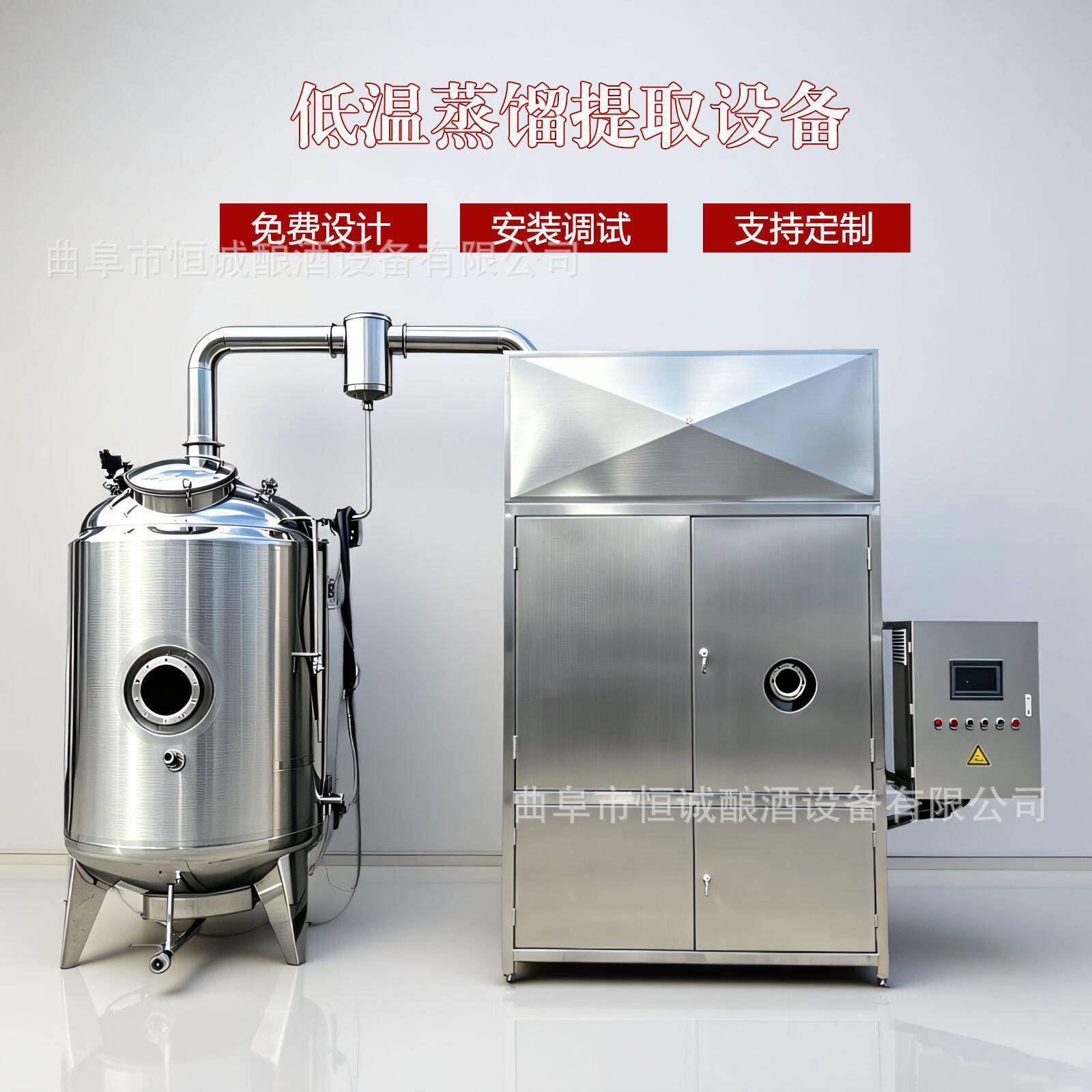 低温酿酒蒸馏器自动控温葡萄酒红酒脱醇设备精油纯露提取设备