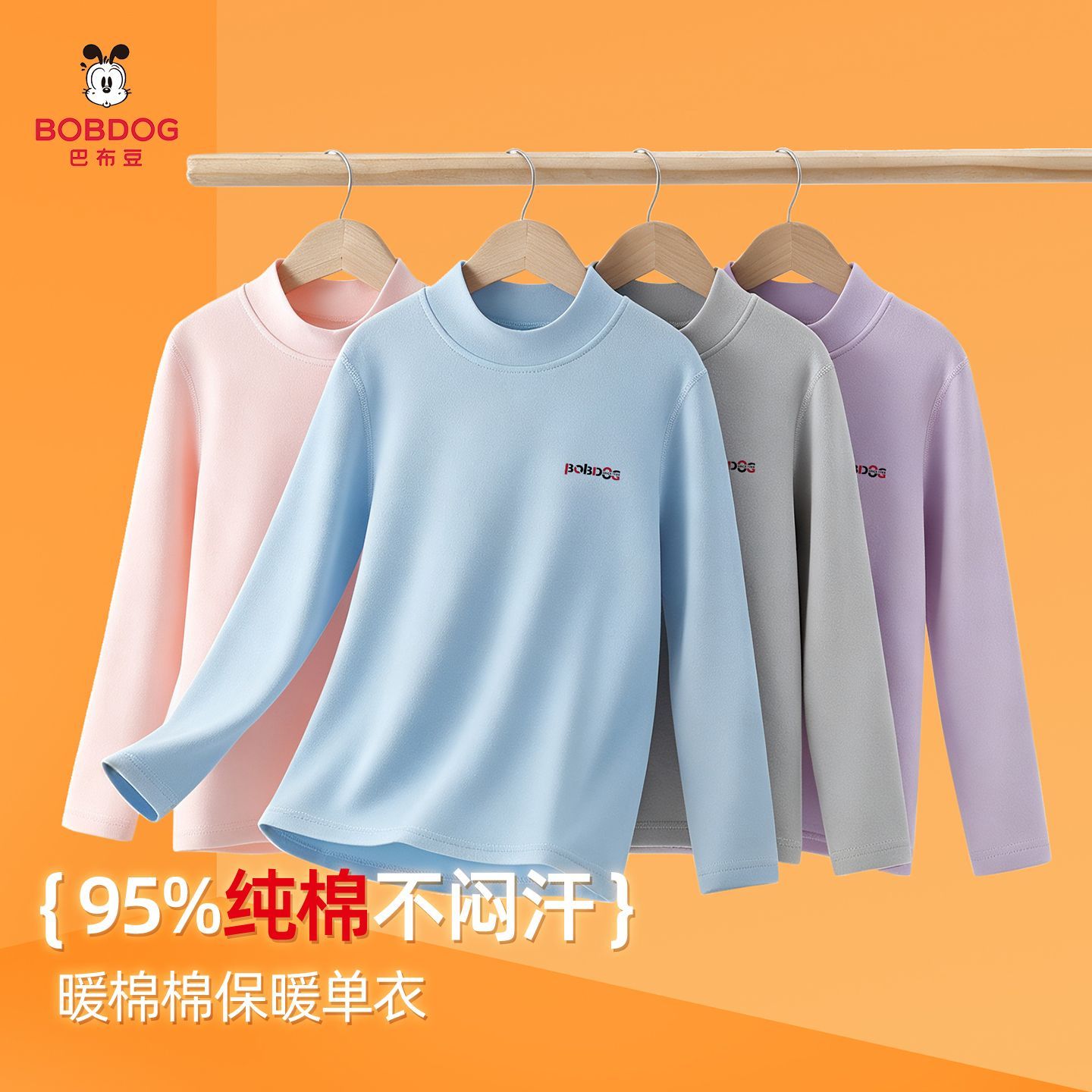 巴布豆纯棉儿童秋衣男童女童保暖保暖上装