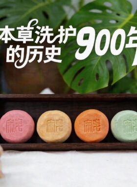 宋皂 草本冷制天然植物研磨皂 补水保湿去黄提亮控油 国风洁面皂