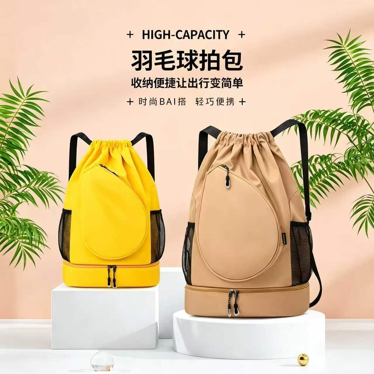 大容量轻便抽绳羽毛球双肩包