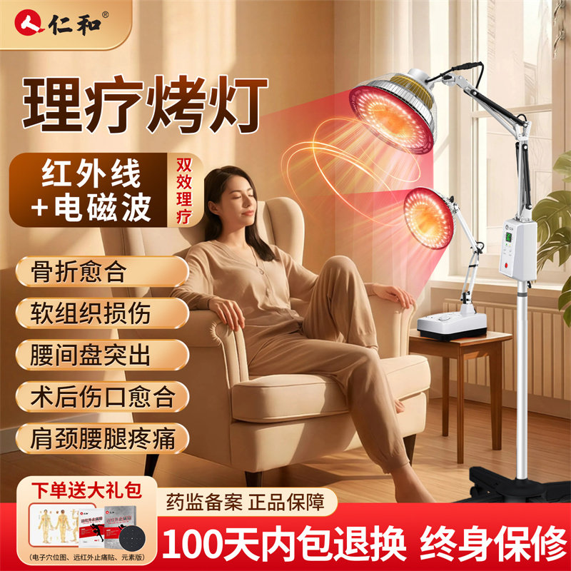 仁和红外线理疗灯烤灯理疗器家用理疗仪器医用特定电磁波烤电神灯