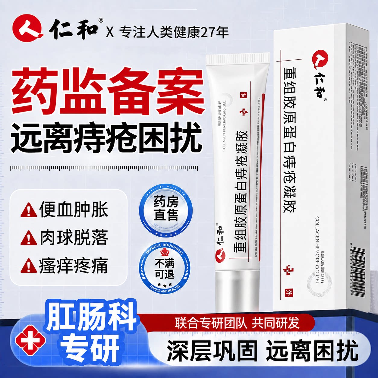 仁和痔疮凝胶消肉球去除痔疮膏