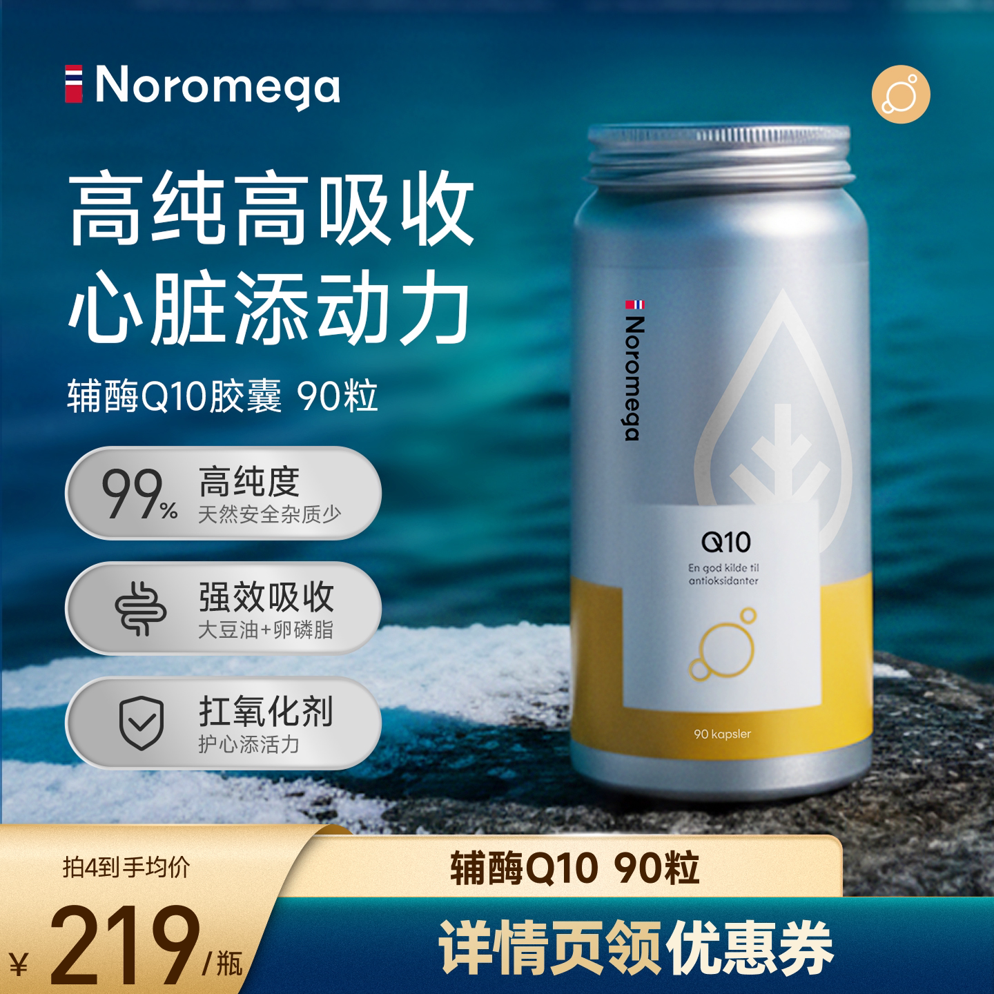 Noromega辅酶Q10男女性备孕胶囊图片
