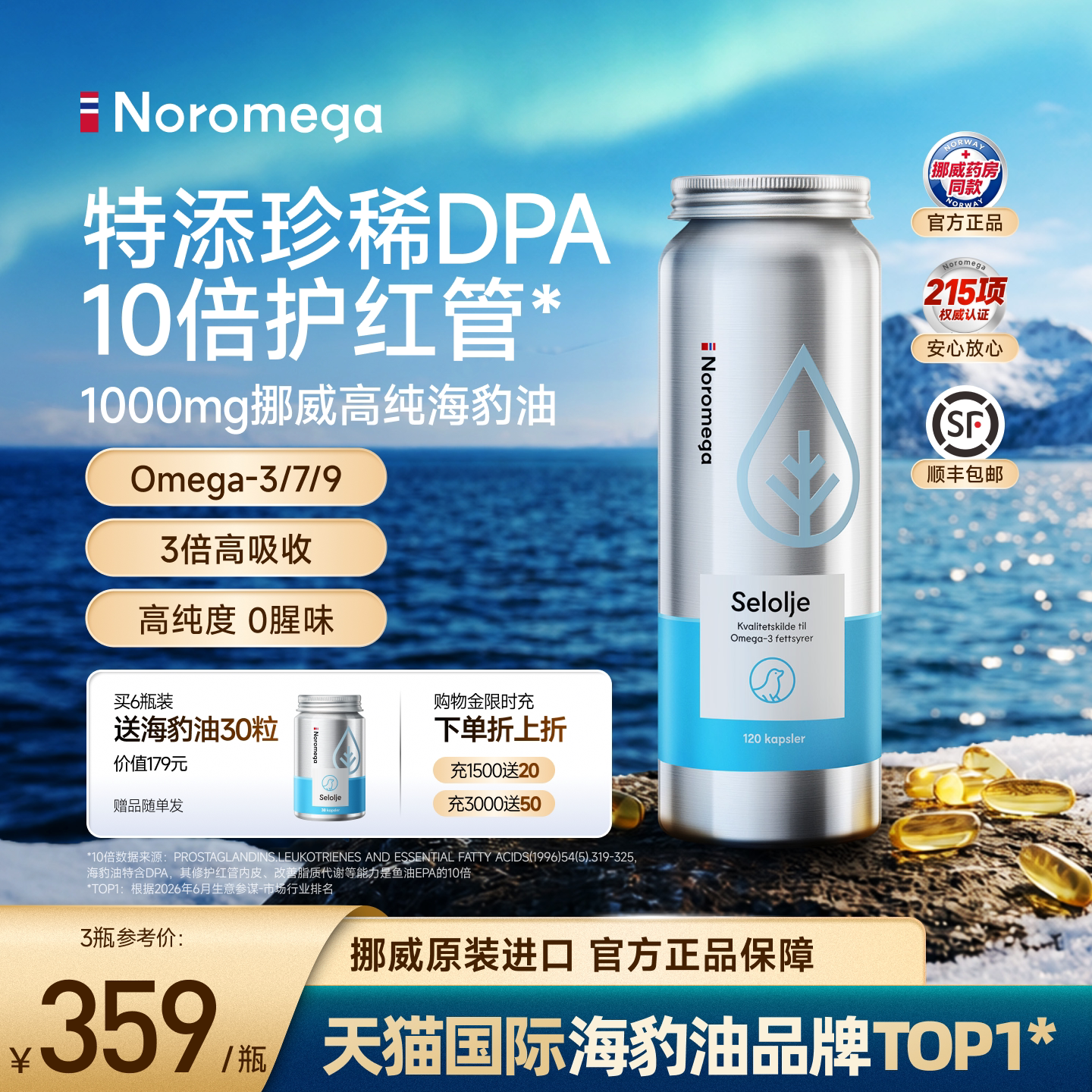Noromega海豹油高浓度Omega3鱼油图片