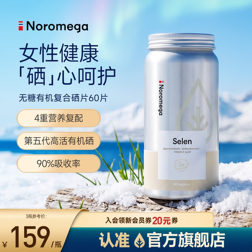Noromega无糖有机复合硒片