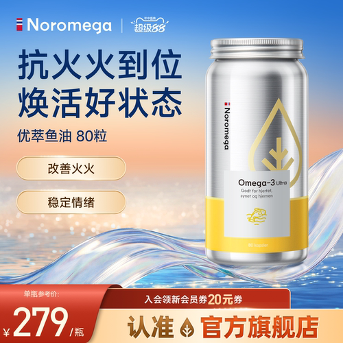 Noromega优萃深海鱼油高浓Omega3